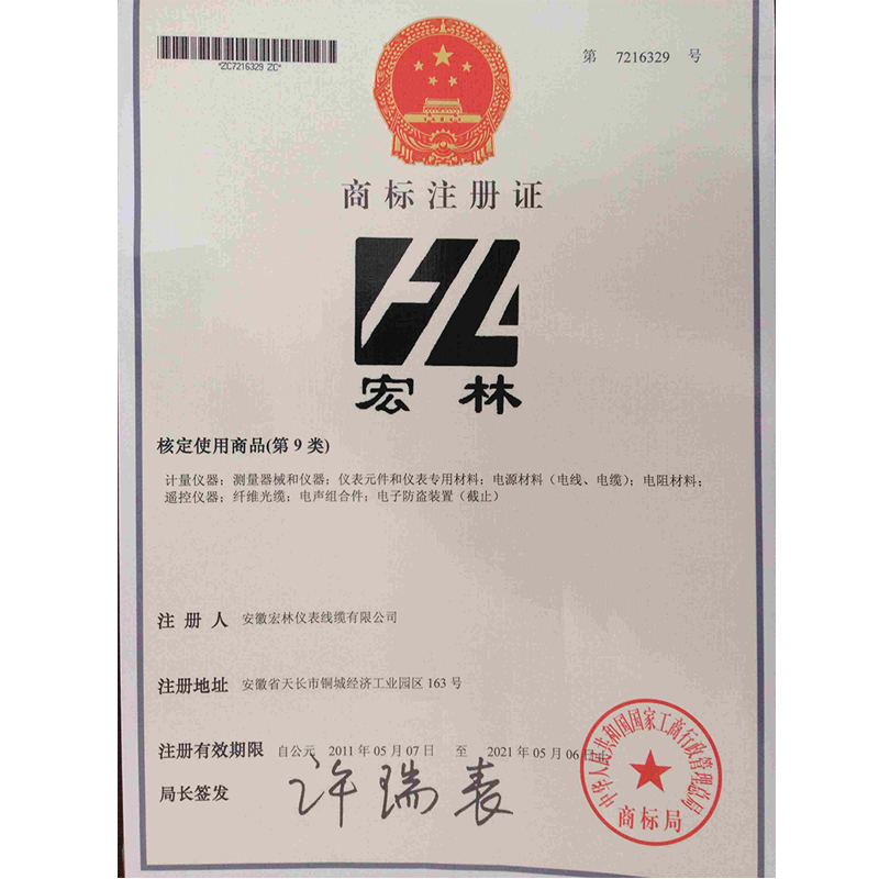 商標(biāo)注冊(cè)證