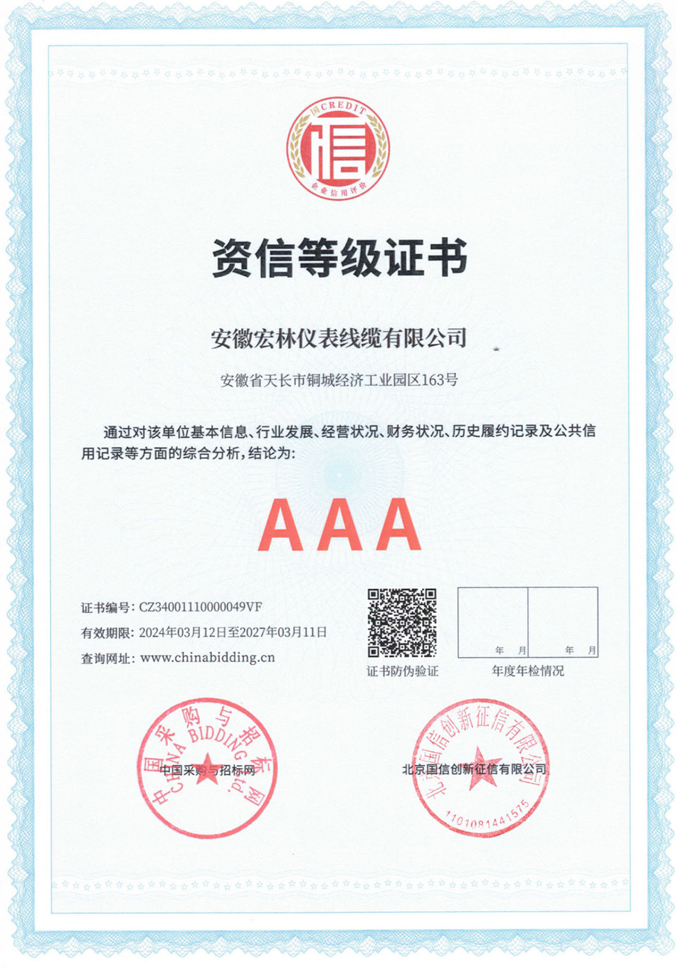 資信等級(jí)證書