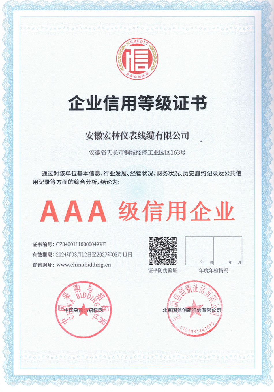企業(yè)信用等級(jí)證書