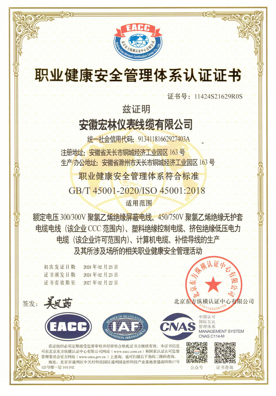 職業(yè)健康安全管理體系認(rèn)證證書