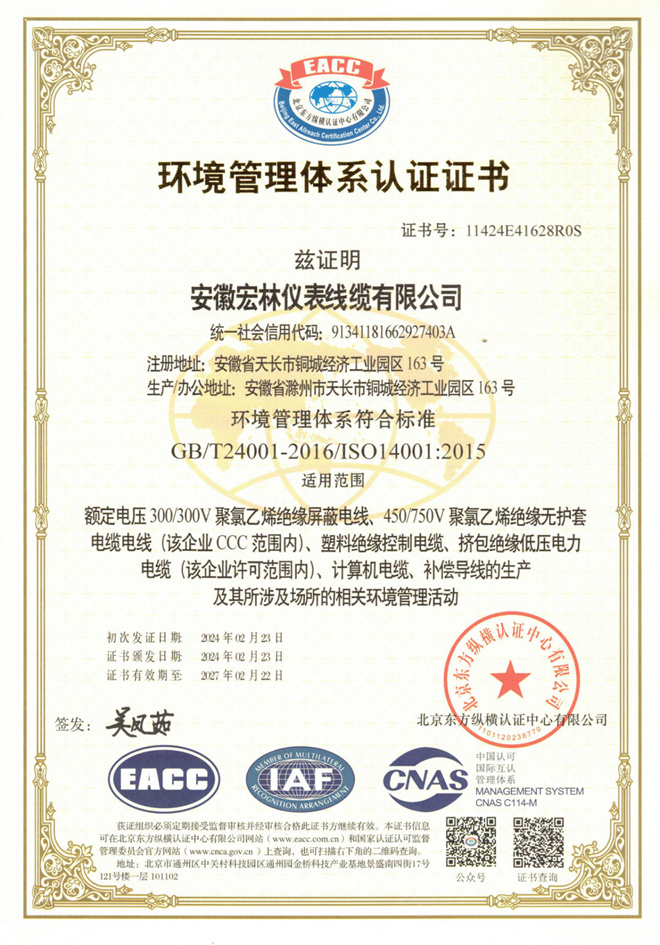 環(huán)境管理體系認(rèn)證證書