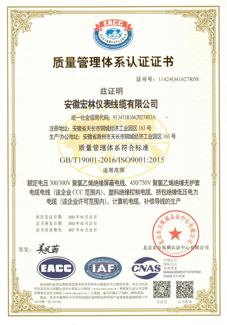 質(zhì)量管理體系認(rèn)證證書